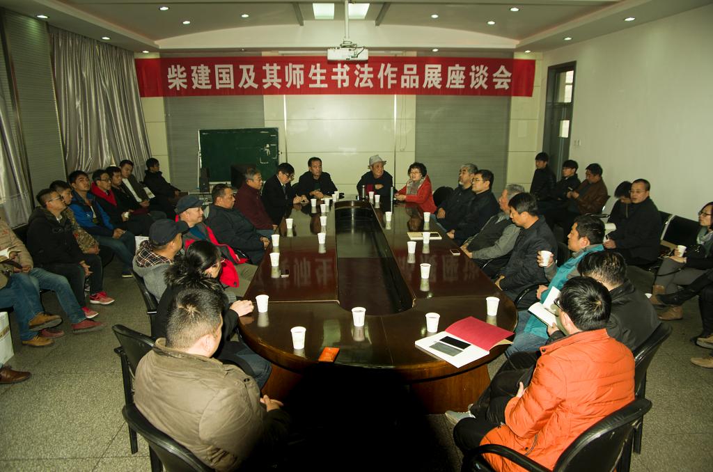 座谈会